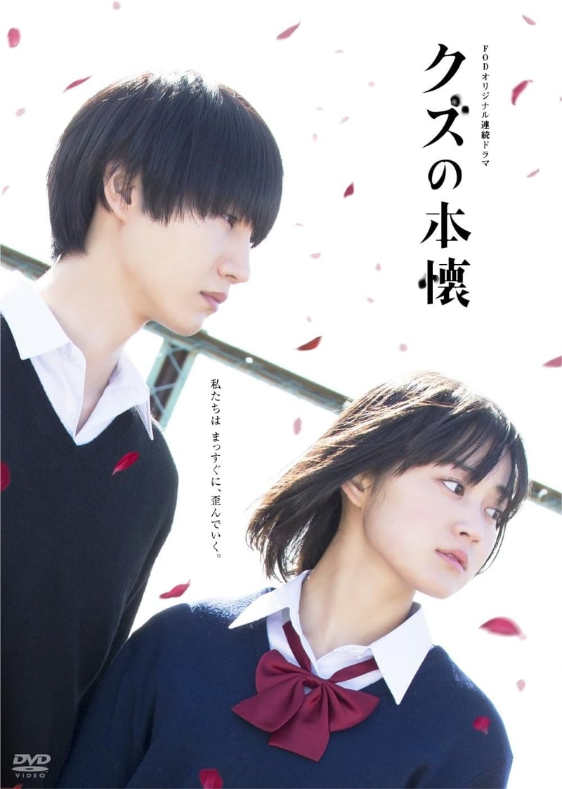 クズの本懐 DVD-BOX【アニメ全話収録】