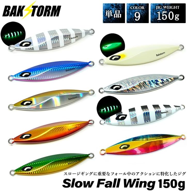 スロージギング用ジグ BAKSTORM スローフォールウイング 100g〜300g 選べる個数・カラーセット