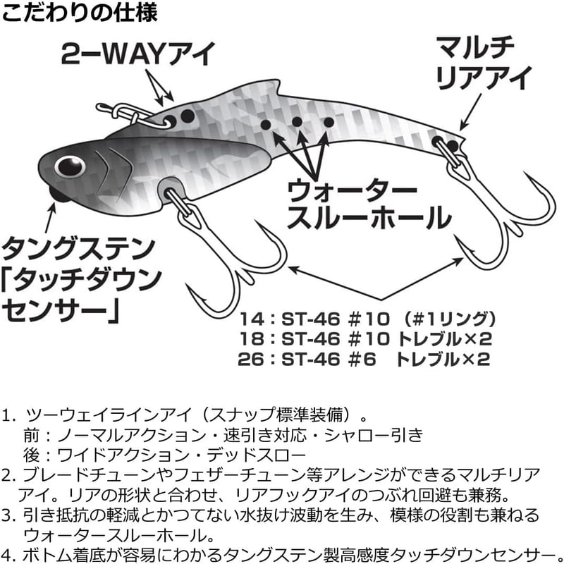 モアザン リアルスティール 鉄板バイブレーション 14g/18g/26g