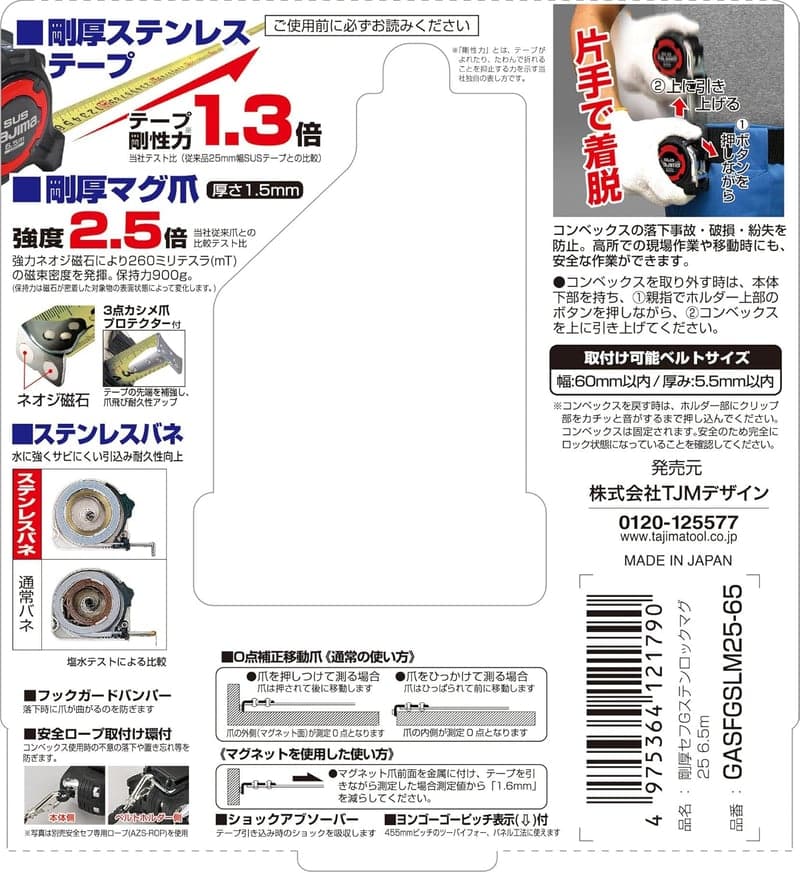 タジマ 剛厚セフGステンロックマグ 6.5m×25mm コンベックステープ