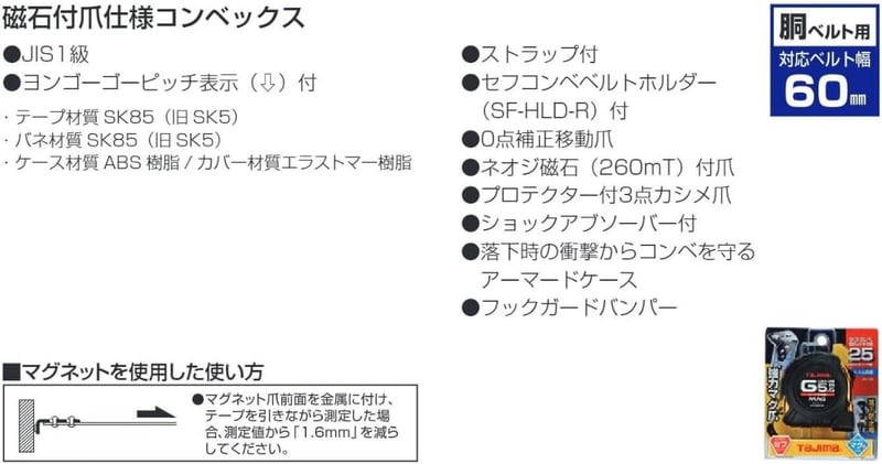 タジマ セフコンベGロックマグ爪25 7.5m×25mm コンベックス
