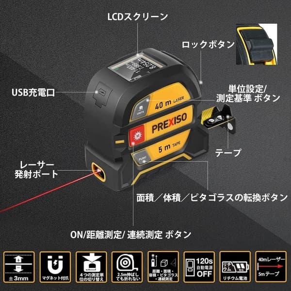 家庭・建設用レーザー距離計 測定距離40m USB充電式 デジタル表示 1台2役 日本語取扱説明書付き