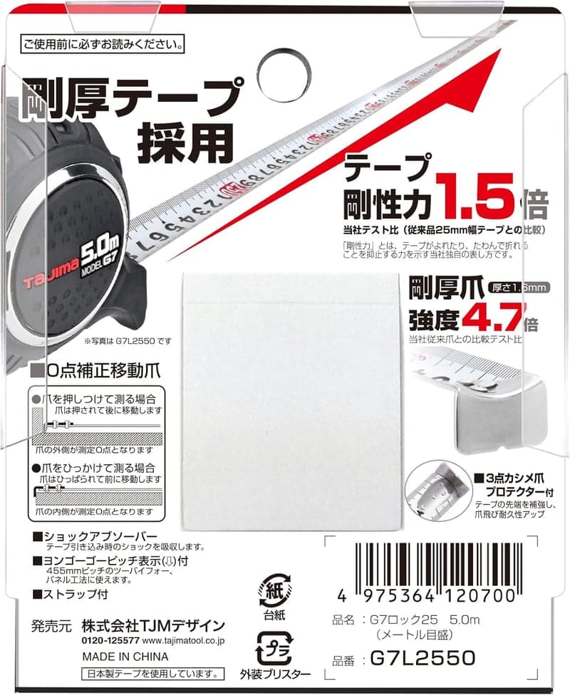 タジマ G7ロック25 5m×25mm コンベックスメジャー