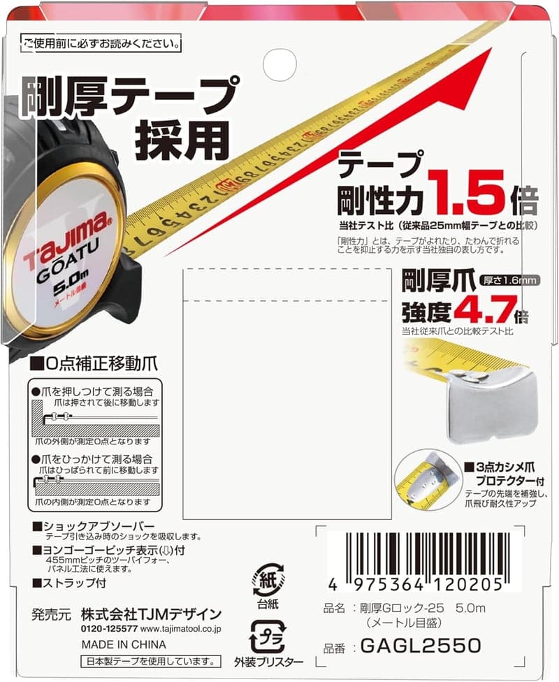 剛厚テープ5m×25mm タジマ コンベックス Gロック25