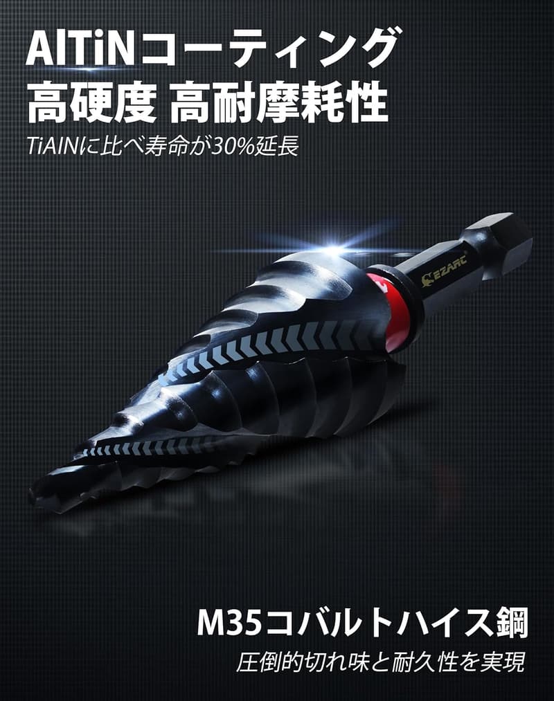 EZARC(イザーク) 三枚刃ステップドリル C型刃 4-20mm AlTiNコーティング 6.35mm六角軸 木材・金属・プラスチック用