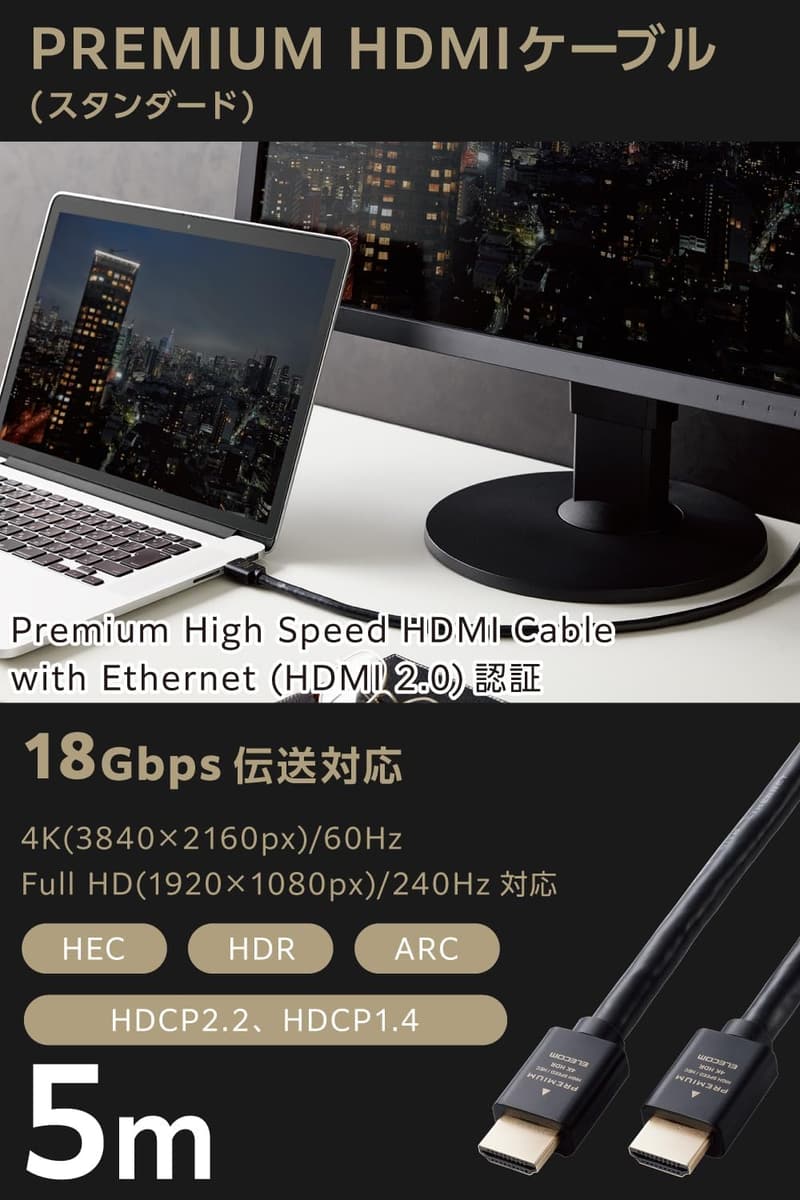 4K対応 HDMIケーブル 5m プレミアム ARC対応 18Gbps 黒 ECDH-HDP50BK
