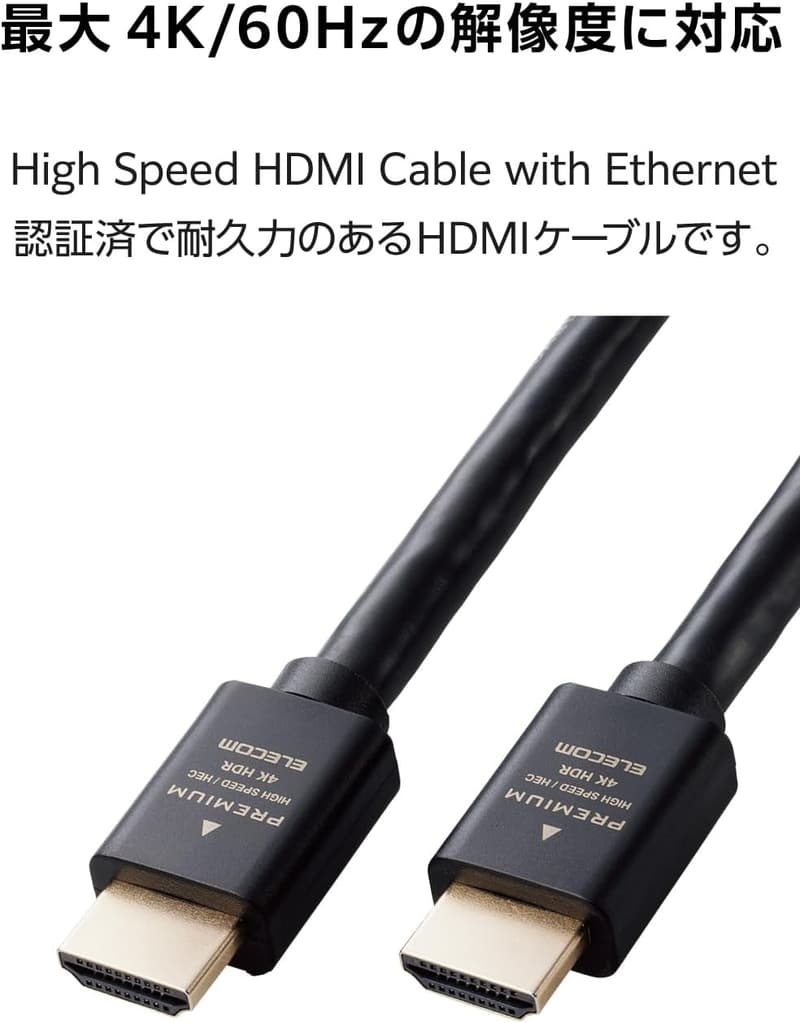 4K対応 HDMIケーブル 5m プレミアム ARC対応 18Gbps 黒 ECDH-HDP50BK