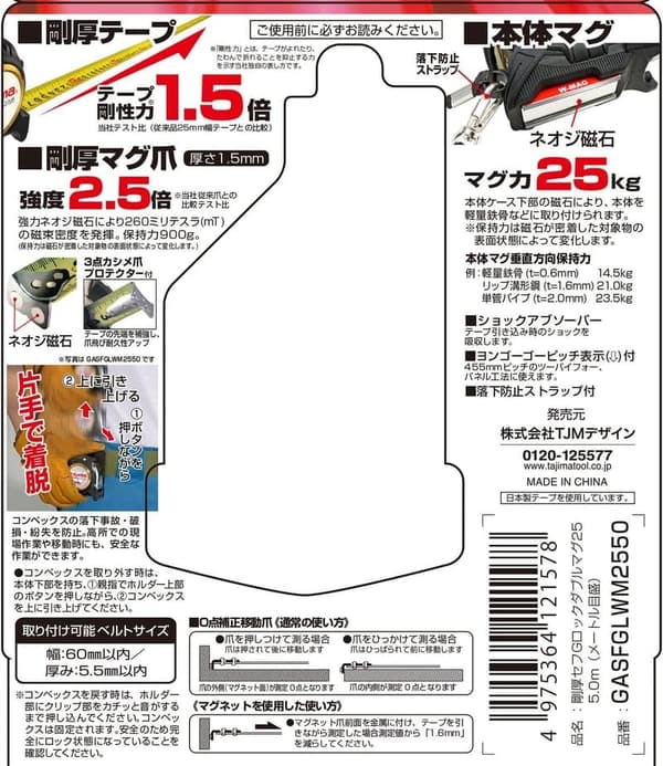 剛厚セフGロックダブルマグ25 5m×25mm コンベックス テープ