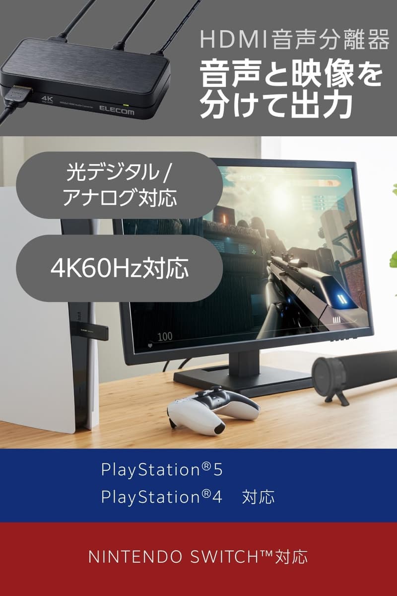 4K60Hz対応 HDMI音声分離機 光デジタル・アナログ出力 PS4/PS5/Switch用 ブラック