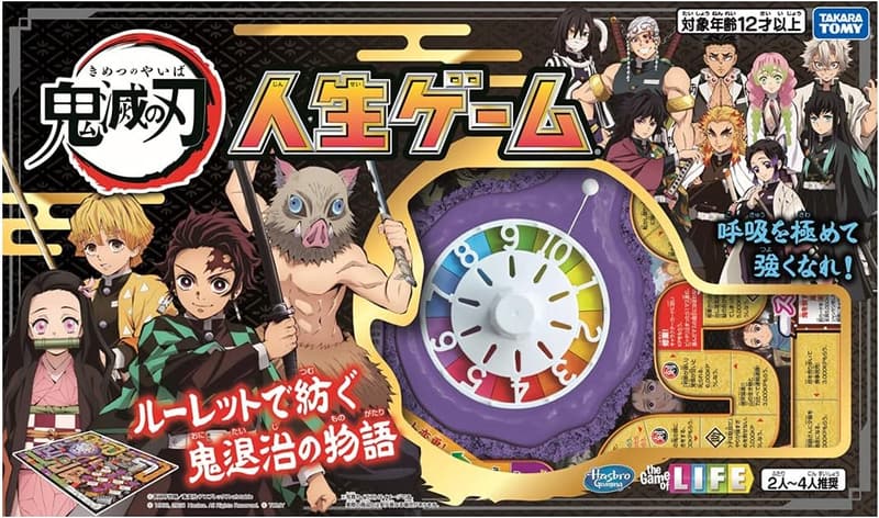鬼滅の刃 版 人生ゲーム