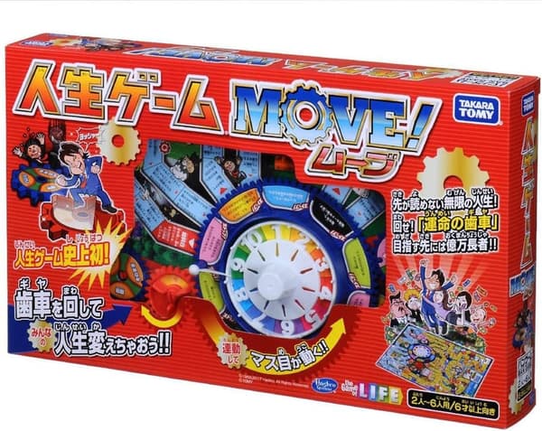 人生ゲーム MOVE!