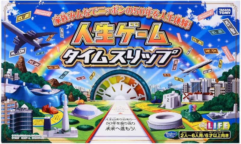 タイムスリップ人生ゲーム