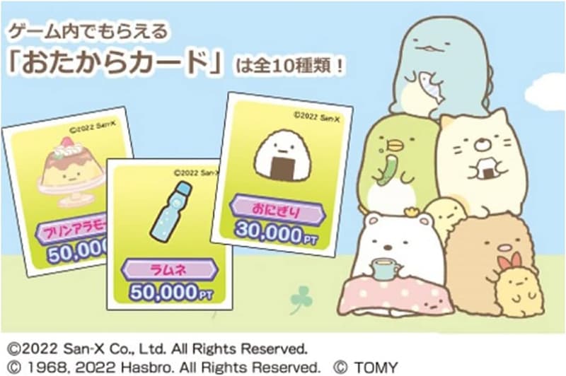 すみっコぐらし ポケット人生ゲーム おもちゃ