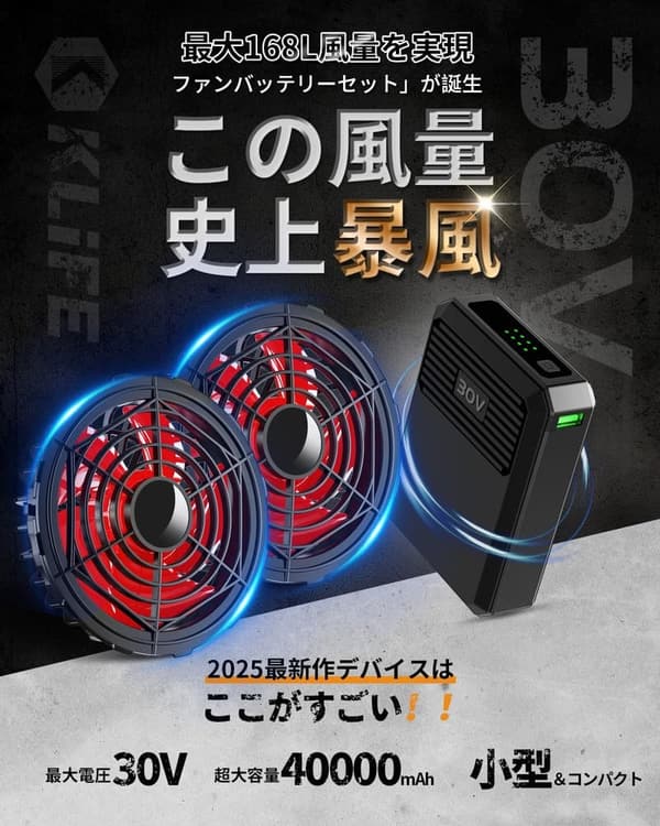 熱中症対策 空調作業服用 30V大容量40000mAhファンバッテリーセット 軽量・4段階風力調節