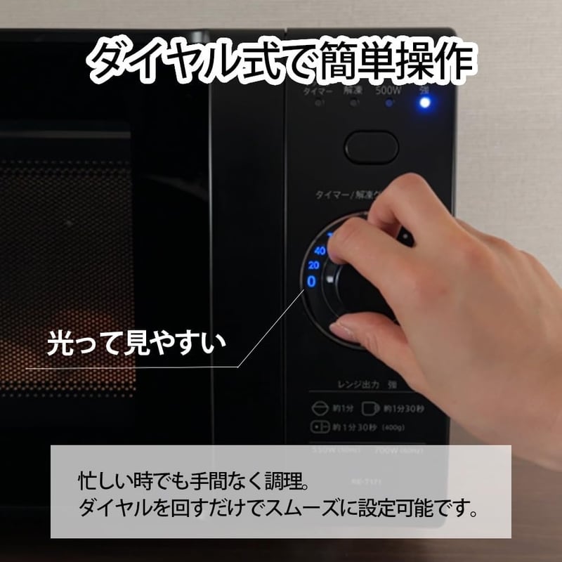 シンプルな単機能電子レンジ ブラック 17L RE-T171-B