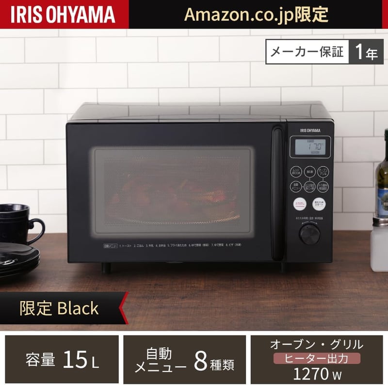 アイリスオーヤマ 15L ヘルツフリーオーブンレンジ 自動メニュー8種 AMO-T1502-B【Amazon限定】