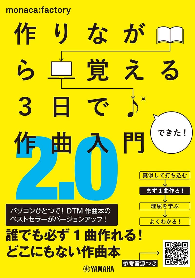 3日で作曲入門 - 初心者向け教材