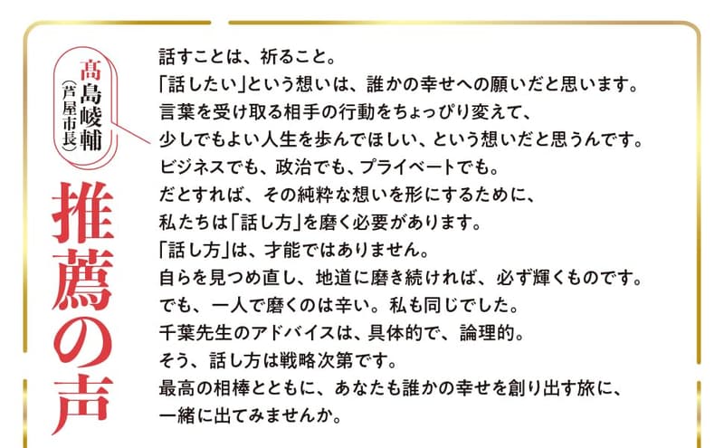 結果を出す人のための話し方戦略と一生モノの思考技術