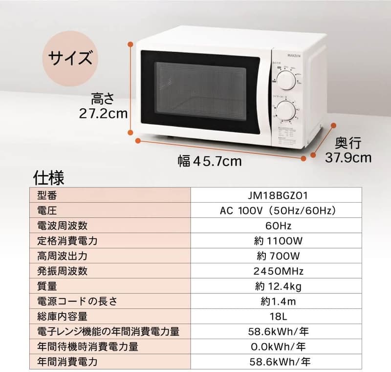 新生活向け MAXZEN 単機能電子レンジ 18L フラット ホワイト