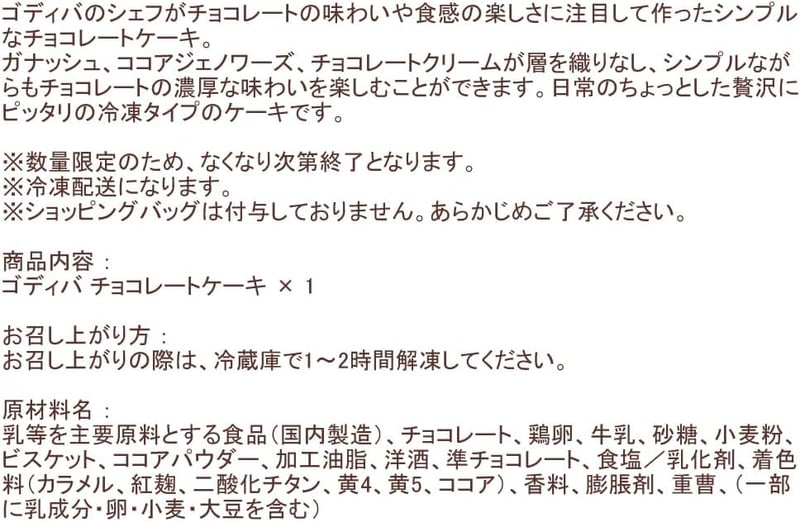 お中元 ゴディバ チョコレートケーキ ギフトスイーツ