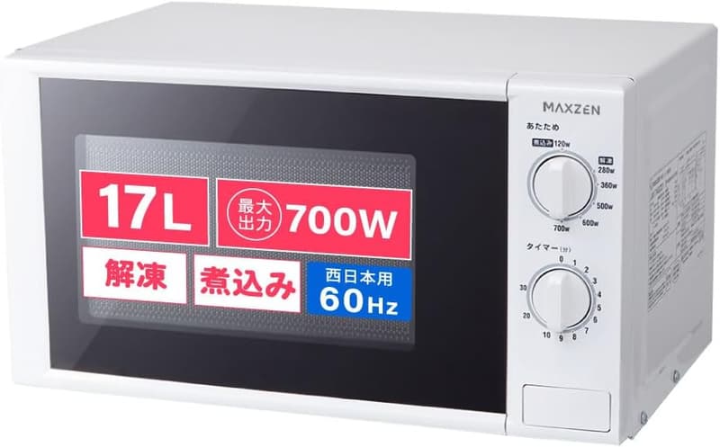 西日本専用 シンプルな700W電子レンジ 17L（ターンテーブル） ホワイト