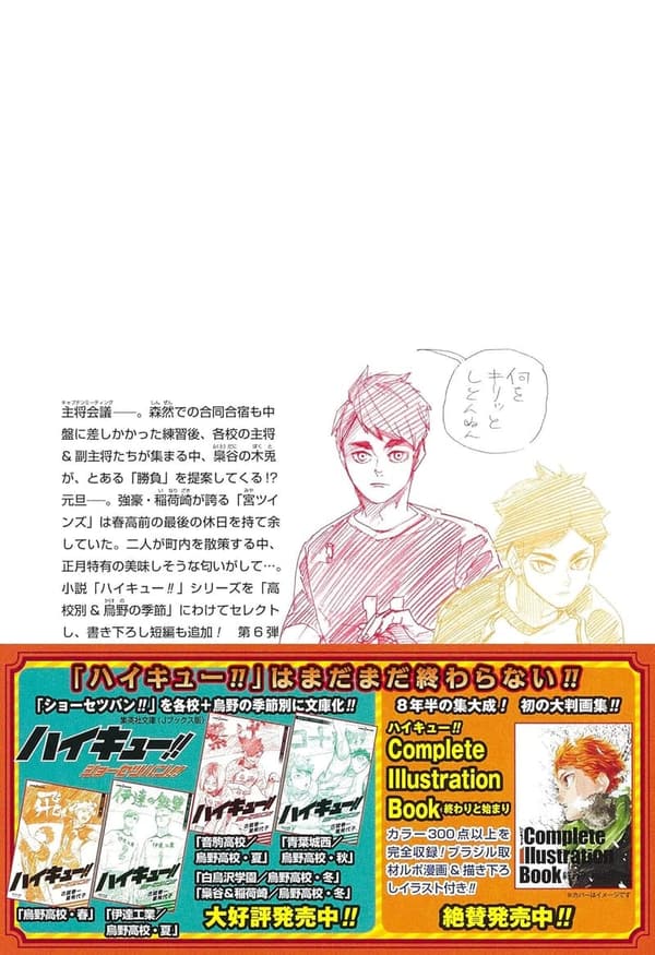 ハイキュー!! ショーセツバン!! 冬の烏野高校コミック