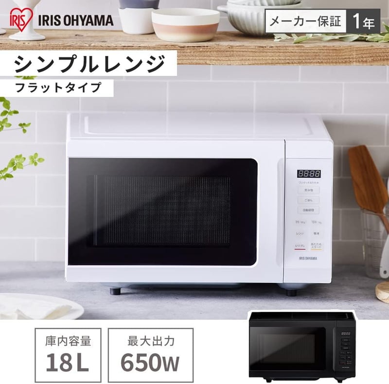 アイリスオーヤマ 単機能電子レンジ 18L フラットテーブル ホワイト