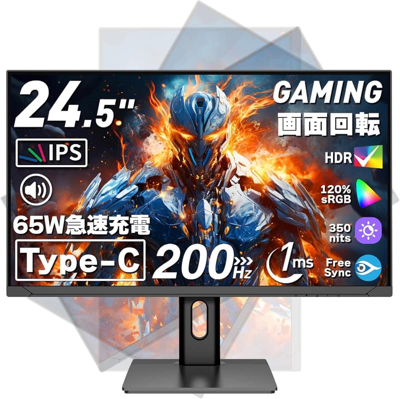 24.5インチ ゲーミングモニター Type-C・HDMI2.0対応 200Hz・144Hz・1ms・広色域 1080p・VESA対応 HG-245G