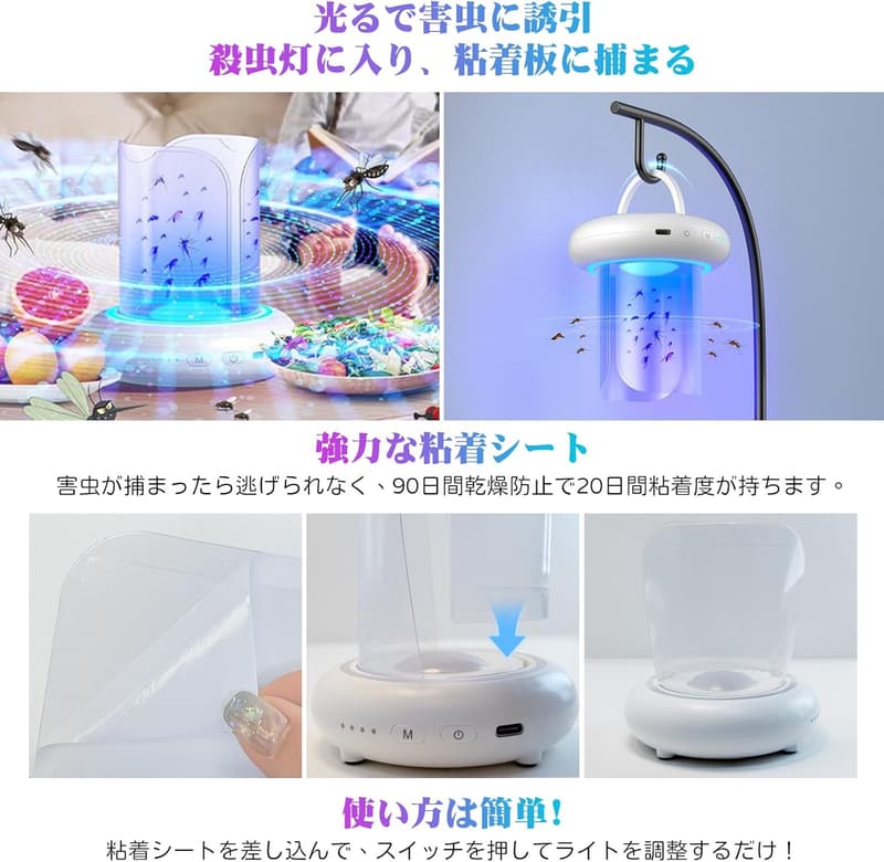 2025年モデル UV光誘引 粘着式捕虫器 LED付き 虫対策 無毒・静音 4枚粘着シート付