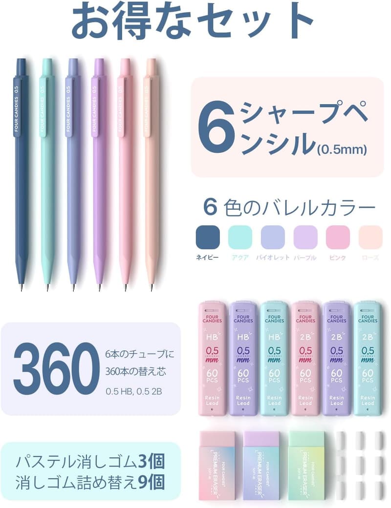 中学生向けパステルカラーの0.5mmシャープペンシル6本セット（HB&2B、消しゴム付き）