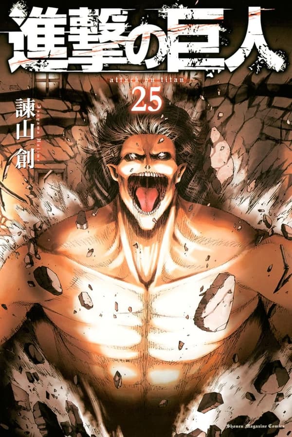 進撃の巨人第25巻（週刊少年マガジンコレクション）