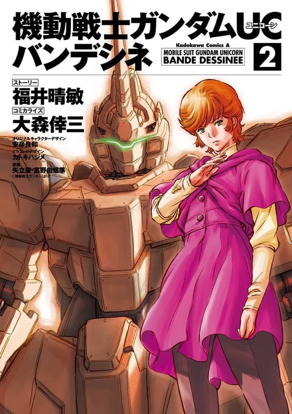 機動戦士ガンダムUC バンデシネ 第2巻 (角川コミックス・エース)