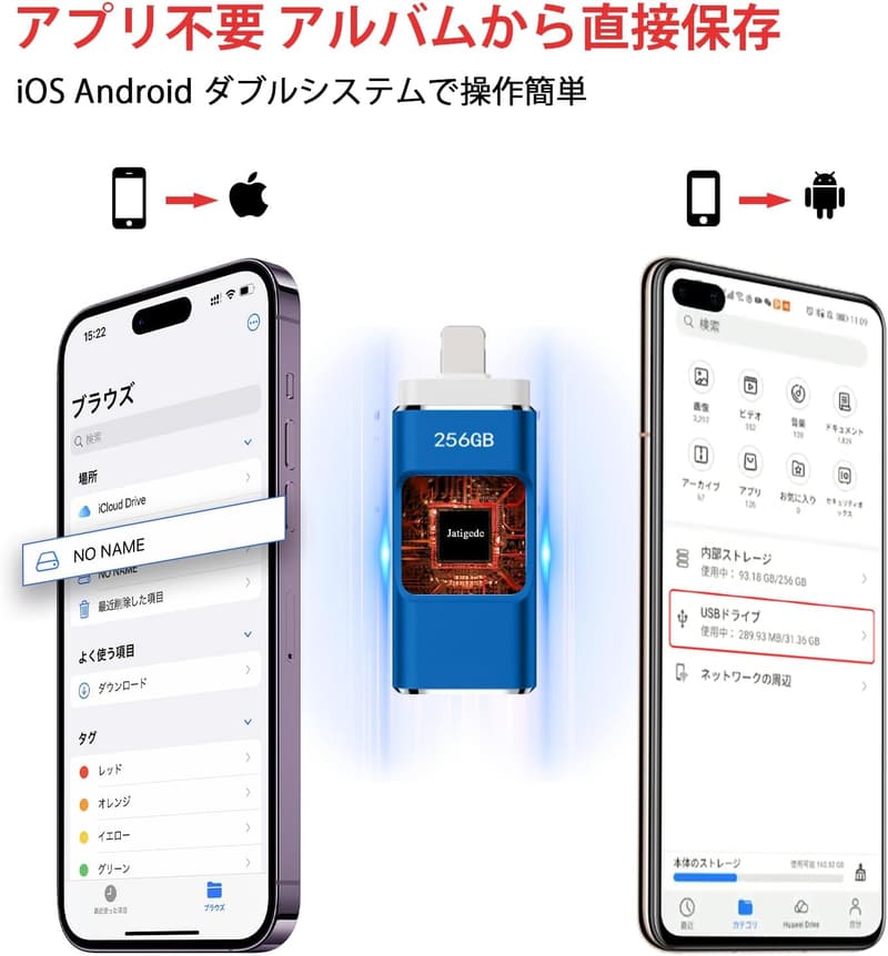 256GB USBメモリ 4in1 フラッシュドライブ スマホ・PC対応【アプリ不要】