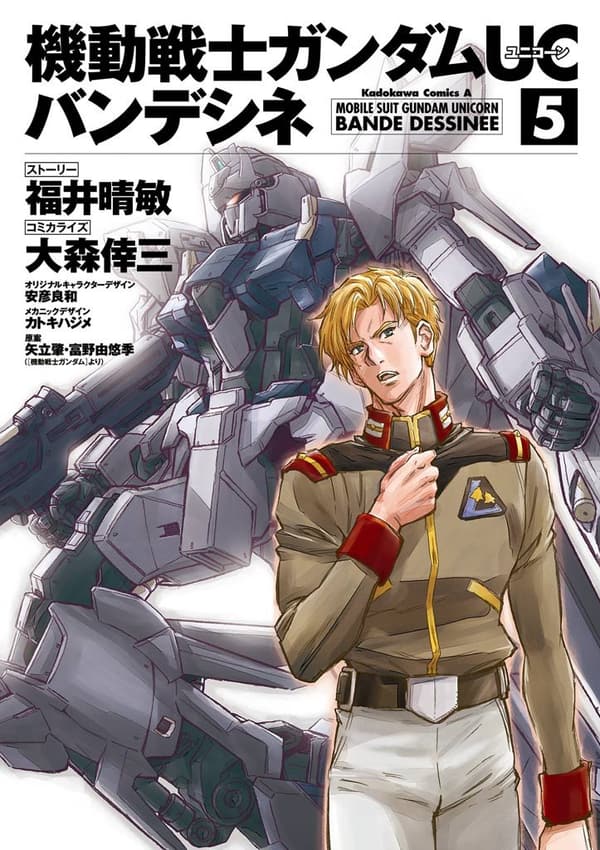 機動戦士ガンダムUC バンデシネ 第5巻 (角川コミックス・エース)