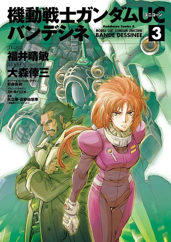 機動戦士ガンダムUC バンデシネ 第3巻 (角川コミックス・エース)