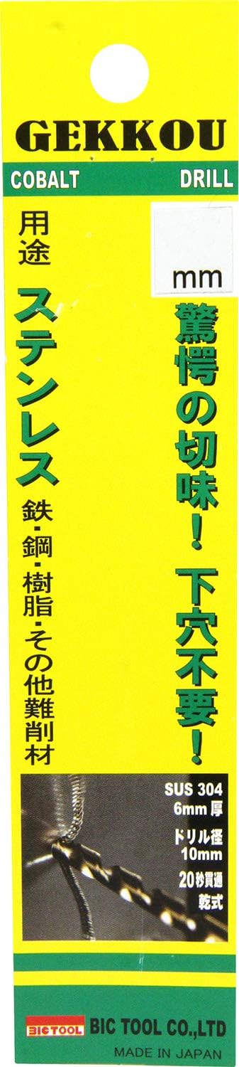 月光ドリル ステンレス・難削材用 8.0mm【ビックツール】