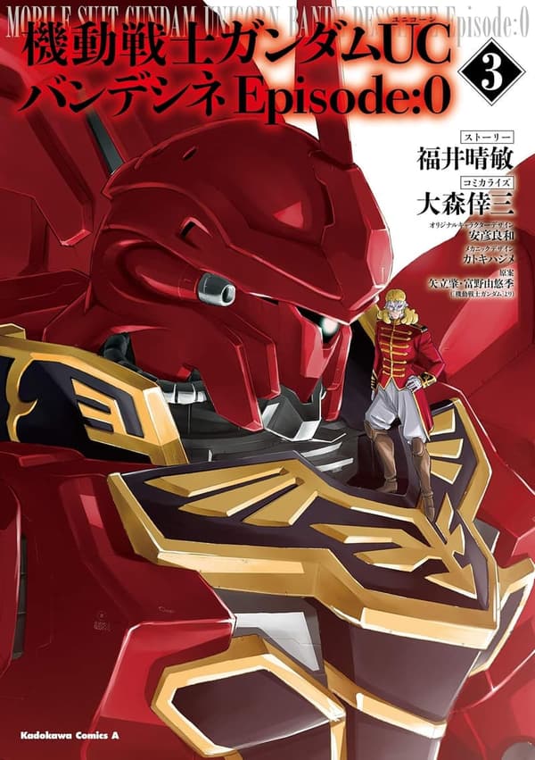 機動戦士ガンダムUC バンデシネ Episode:0 (角川コミックス・エース)