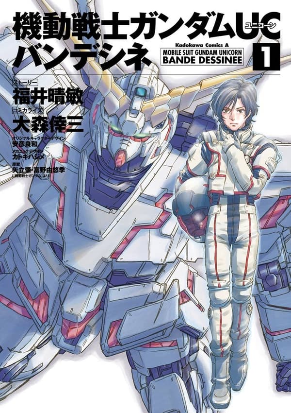 機動戦士ガンダムUC バンデシネ（角川コミックス・エース）1巻