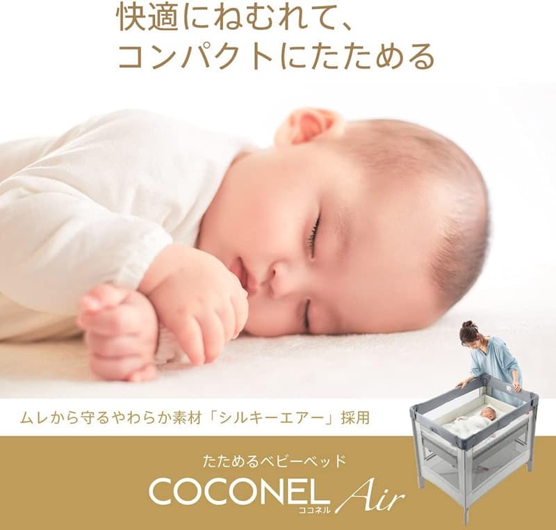 0か月から2歳向け 折りたたみベビーベッド ココネルエアー AB (ホワイトグレー)