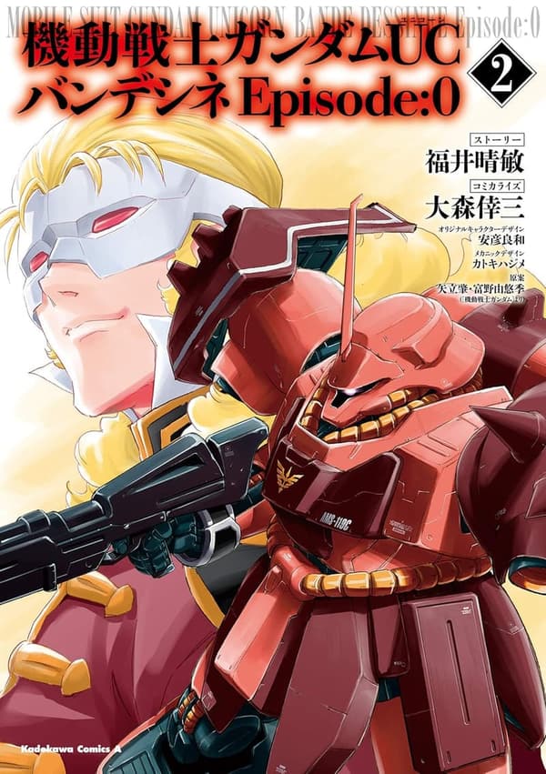機動戦士ガンダムUC バンデシネ Episode:0 (角川コミックス・エース)