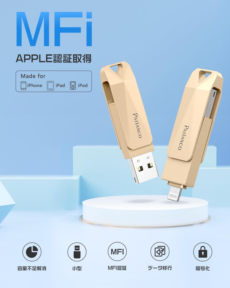 MFi認証 128GB 3in1 iPhone用USBメモリ 高速データ移行 ゴールド