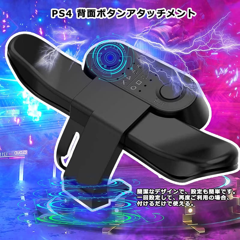 PS4用 背面ボタンアタッチメント DUALSHOCK4対応 簡単設定・TURBO機能付き 日本語取扱説明書付