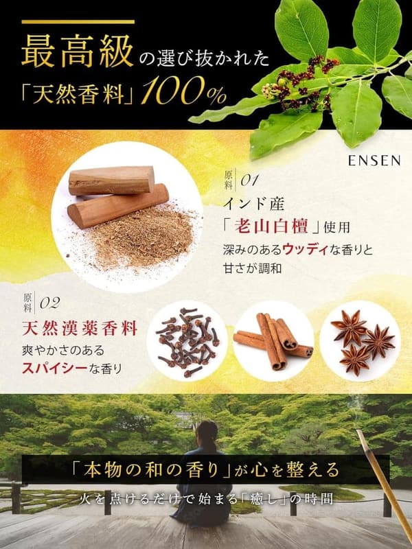 老山白檀100％使用線香約60本入｜日本製 お寺の香り【浄化用】