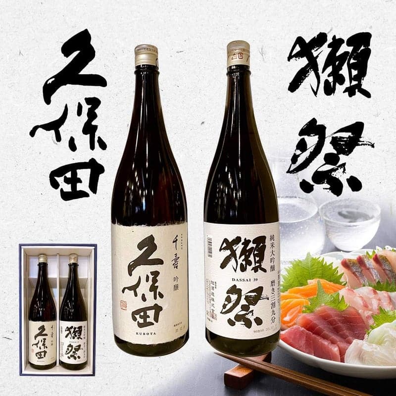 高級日本酒ギフトセット 久保田千寿・獺祭三割九分 1.8L