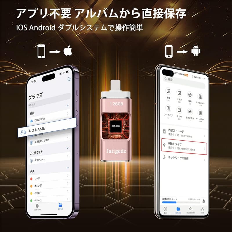 USBメモリ 写真保存 4in9 フラッシュドライブ Android対応 直接移動 正規認証品