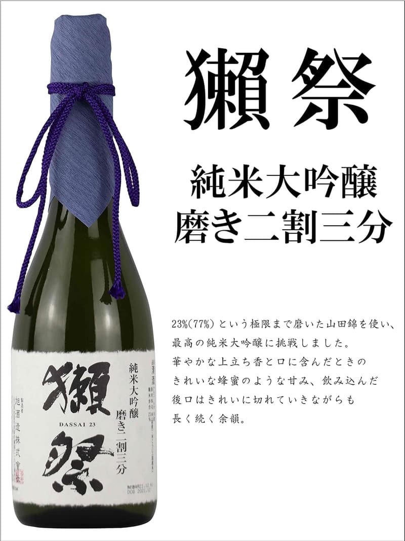獺祭・久保田 飲み比べ 日本酒セット 720ml×2本