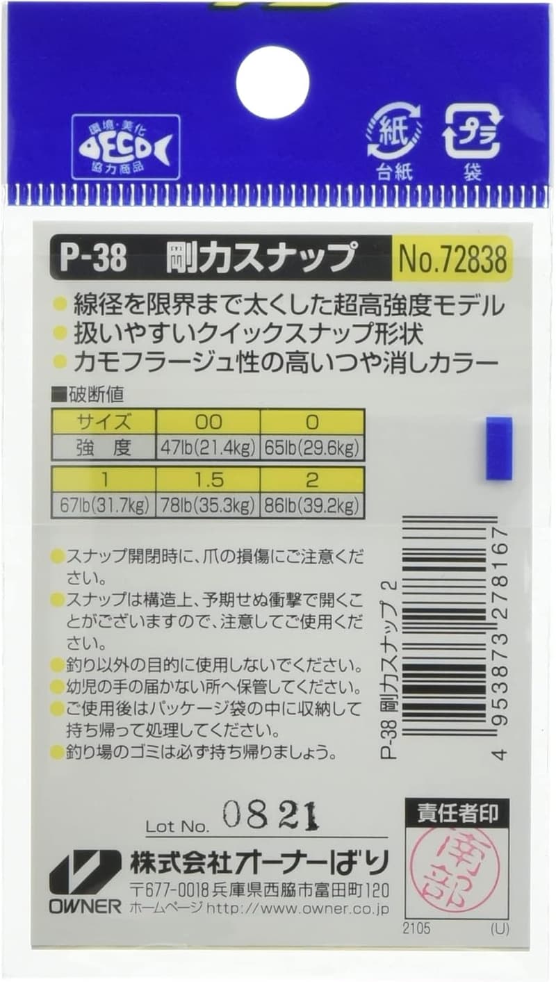 剛力スナップ P-38 オーナー用 No.72838