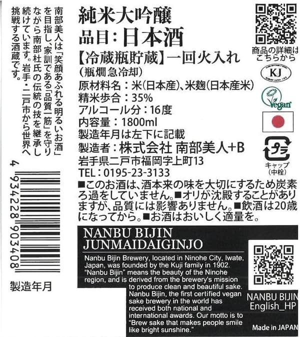純米大吟醸 南部美人 1800ml 桐箱入り ギフト用 日本酒 岩手県