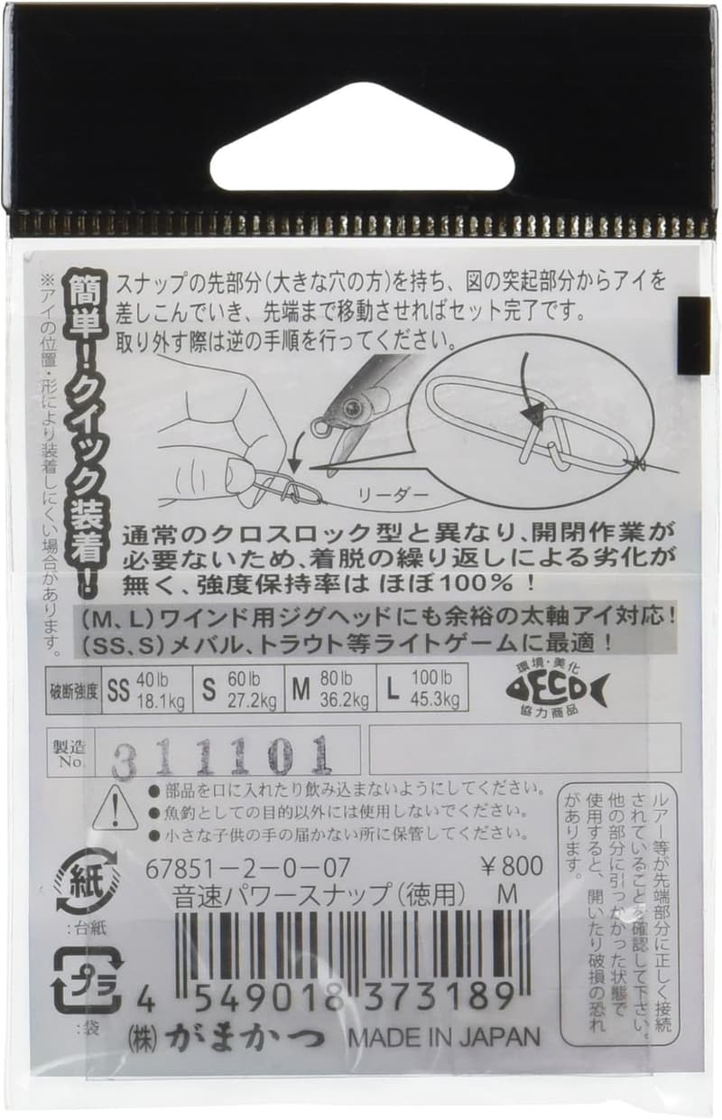 がまかつ 音速パワースナップ Mサイズ 80lb 24個入り