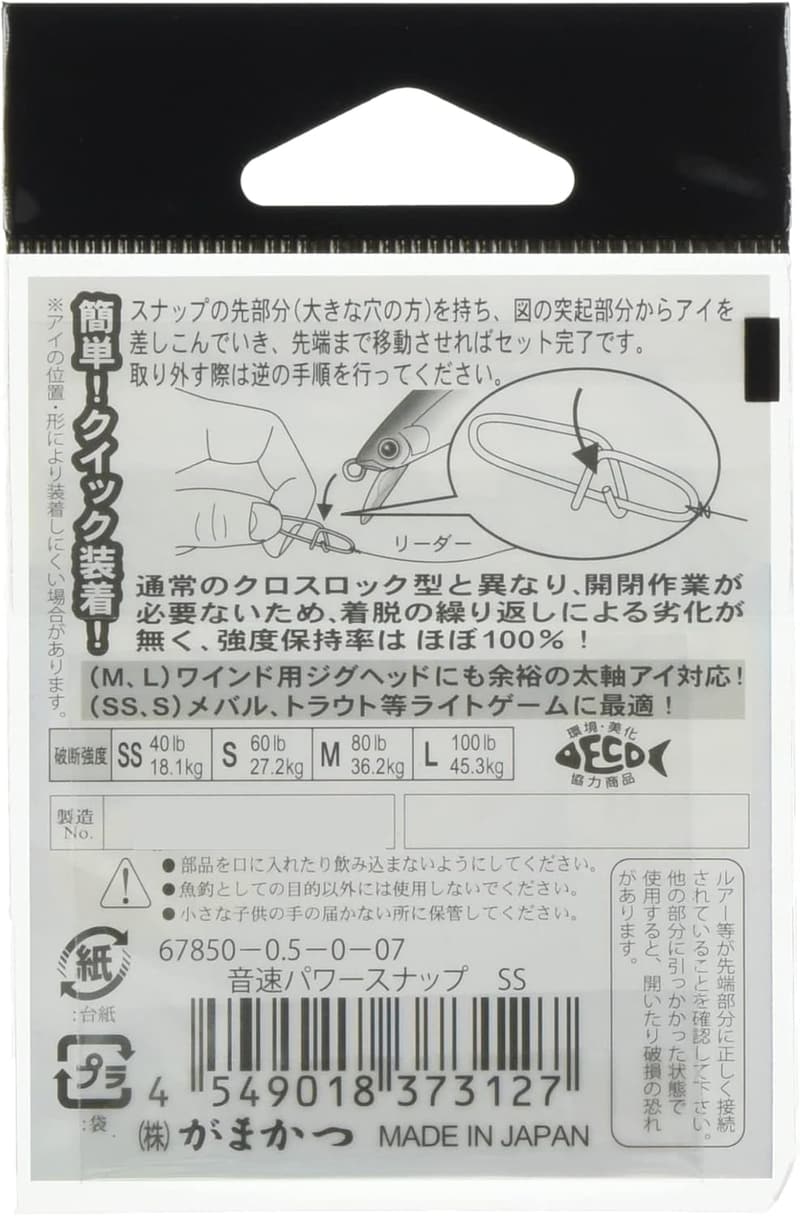 音速パワースナップ（がまかつ）